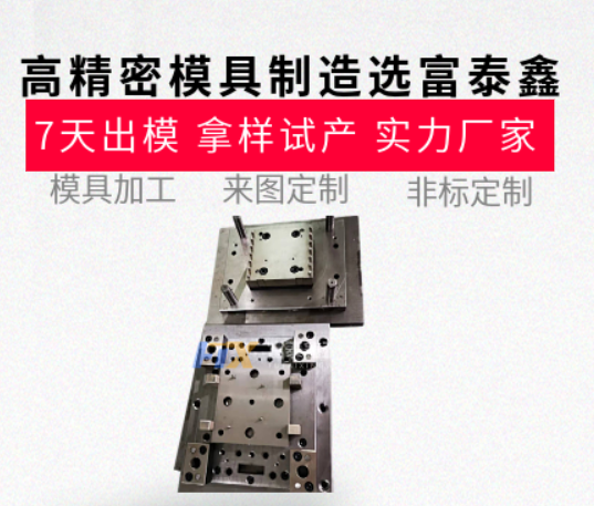 高精密模具制造哪家強？從設計到生產(chǎn)的一站式服務【富泰鑫】